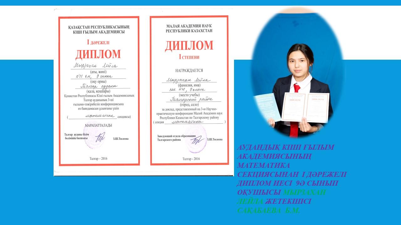 Аудандық,облыстық, республикалық байқаулардың жүлдегерлері