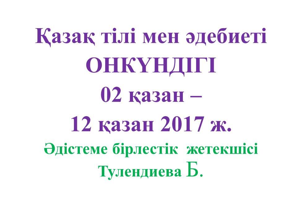 әдістемелік қызмет