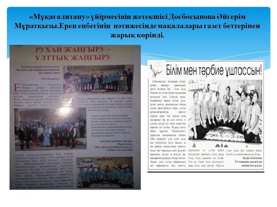 Мұғалімдер жетістіктері