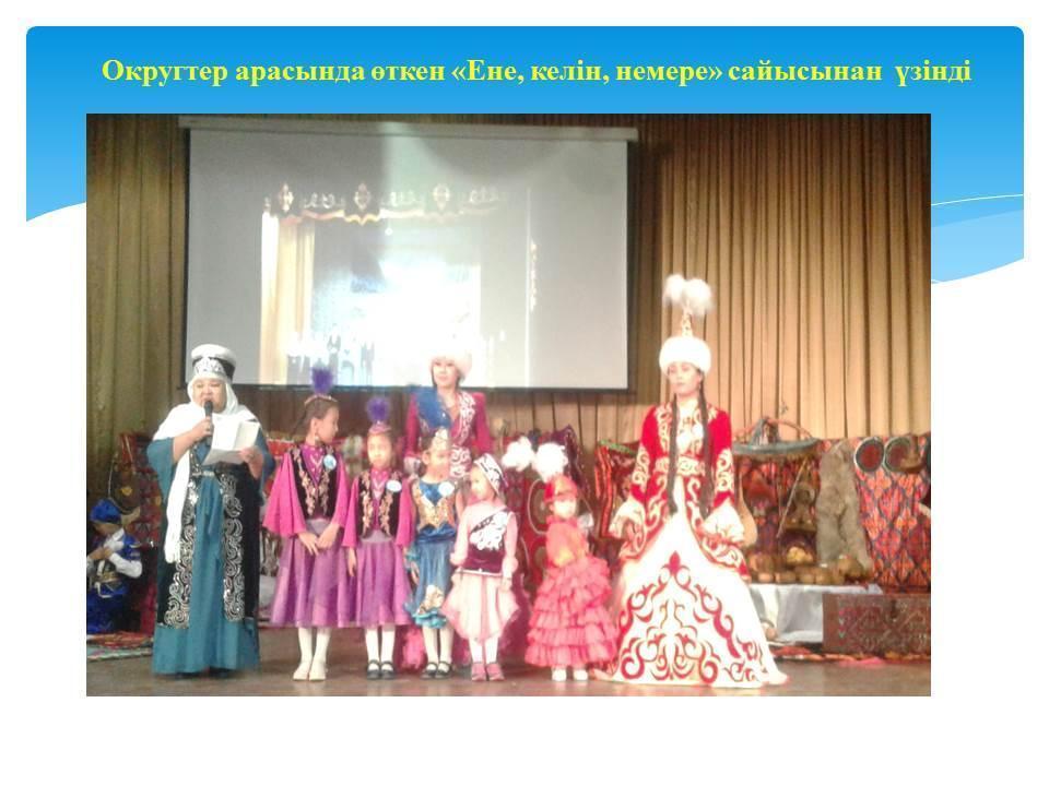 Жан-жақты мұғалім!