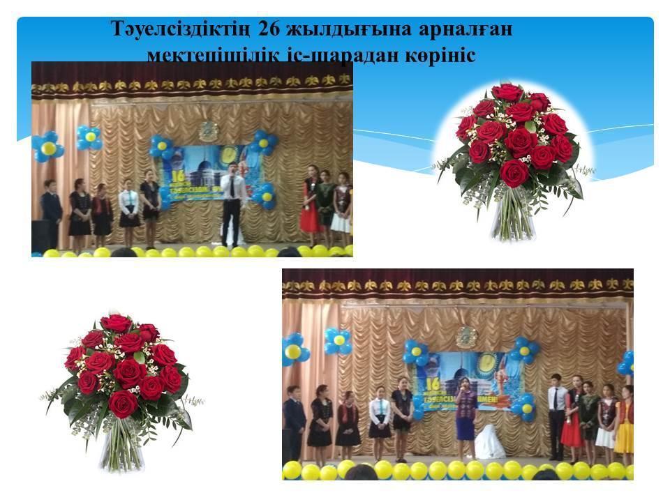 Тәуелсіздік деп соғады жүрегіміз