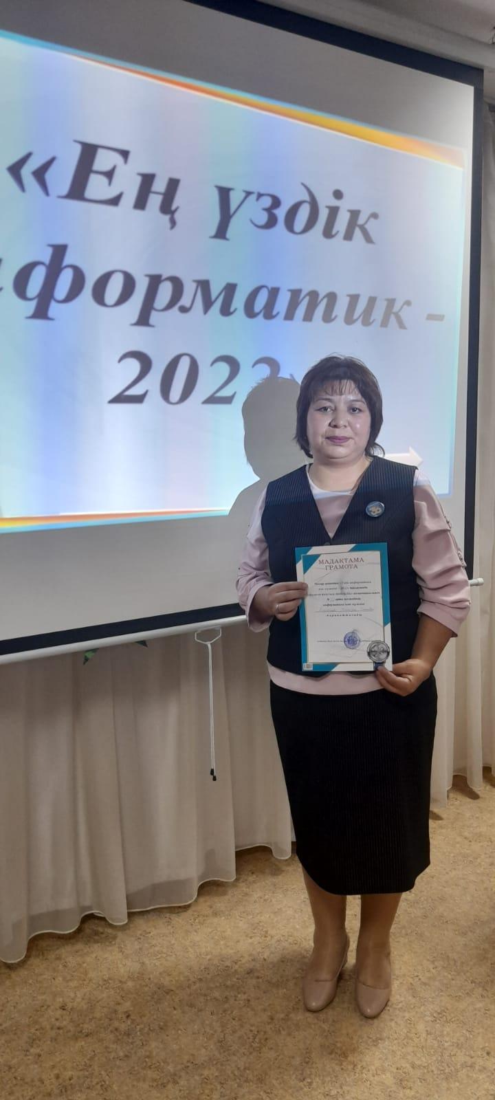 "Ең үздік информатик -2022" байқауы