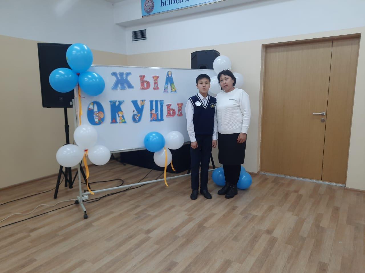 "Жыл оқушысы"