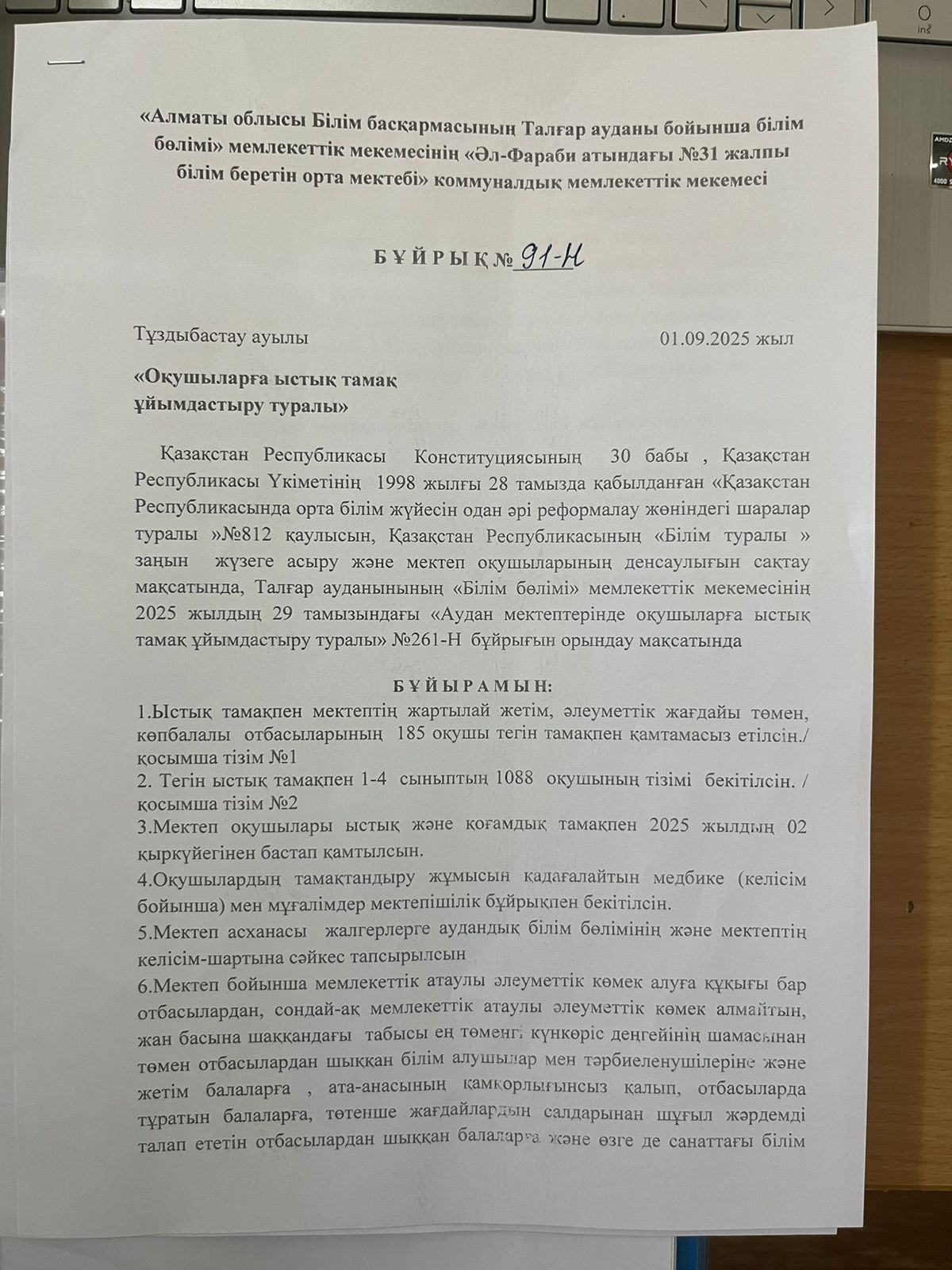 Тамақтандыру Бұйрық