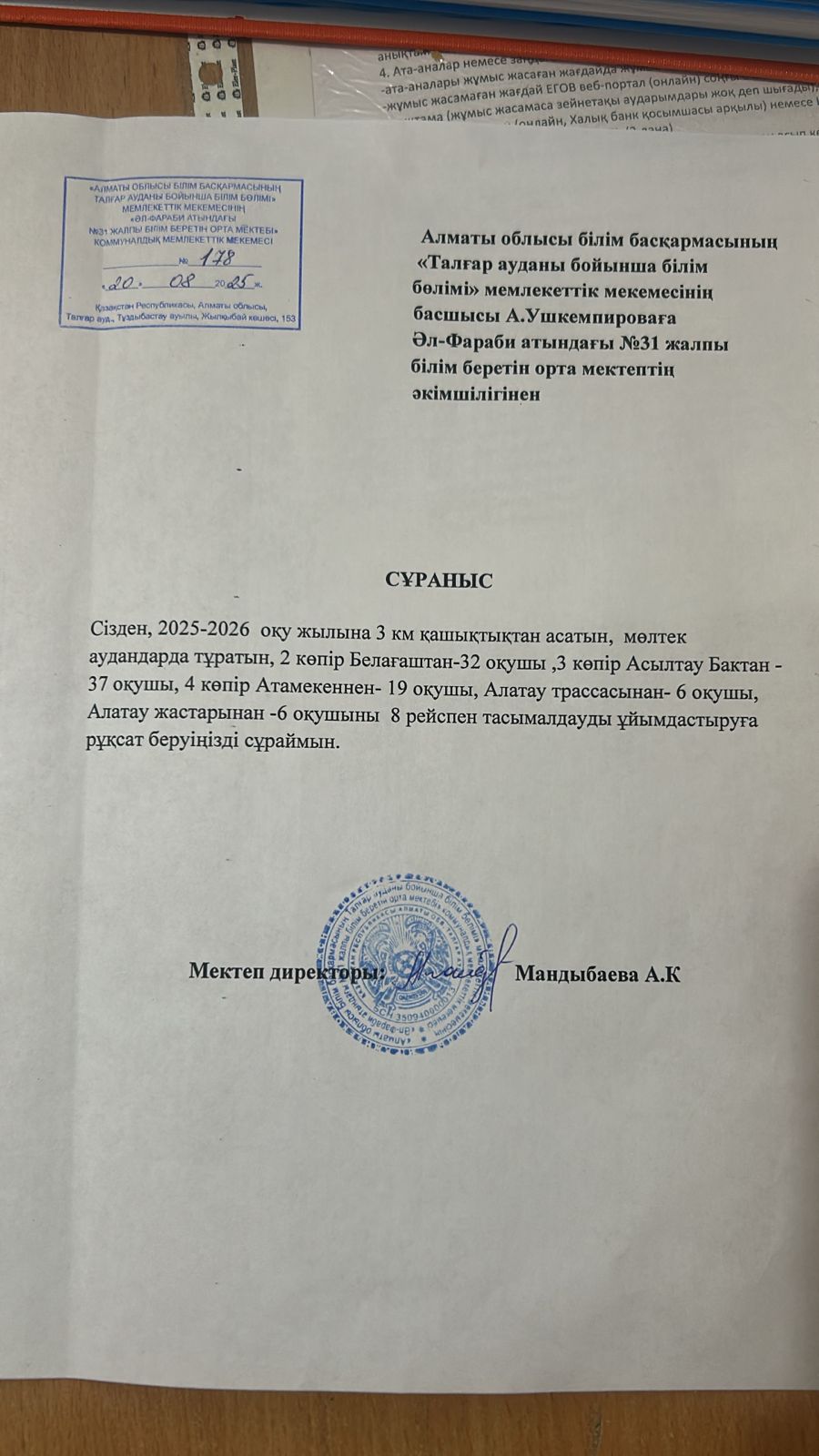 Мектеп тасымалдауы